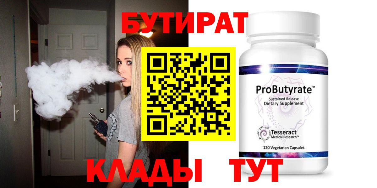 Кстово  Бутират 99%  Вход с VPN 