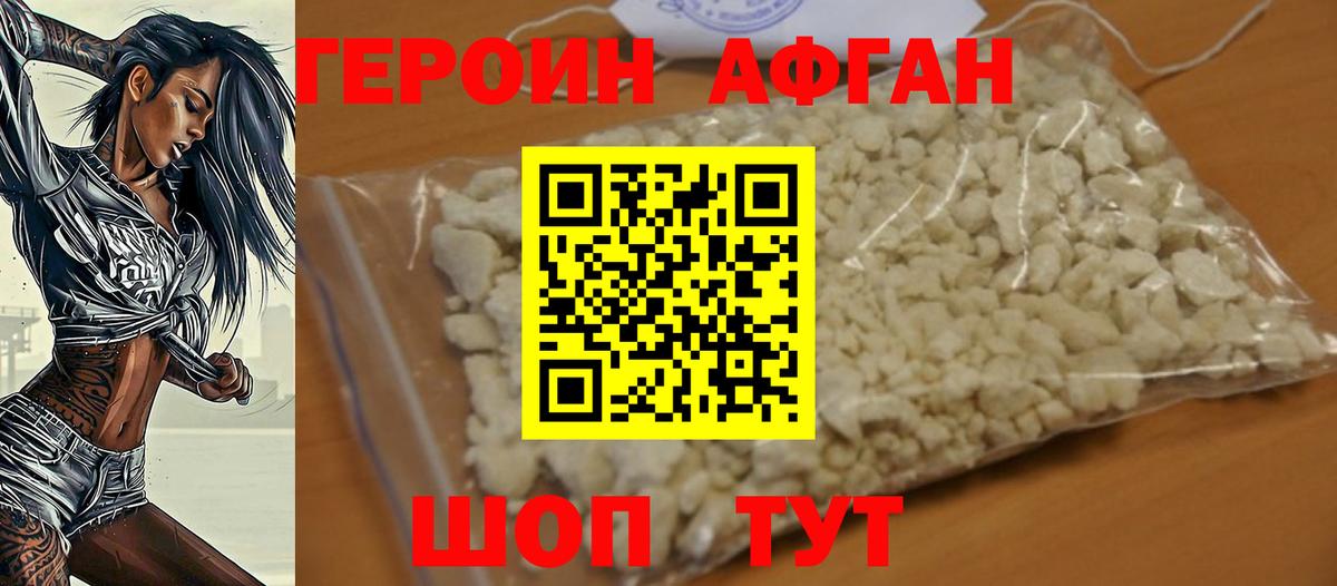 ГЕРОИН VHQ Кстово