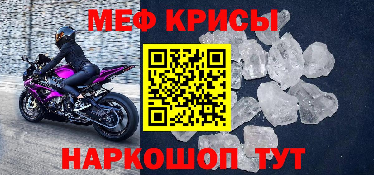 Меф кристаллы Кстово