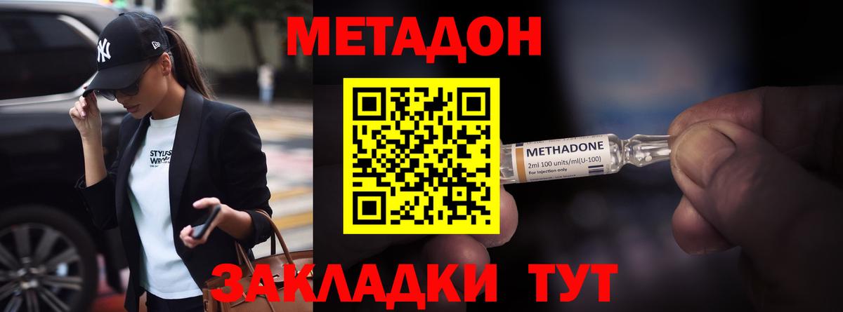 МЕТАДОН мёд  Вход с VPN  Кстово 